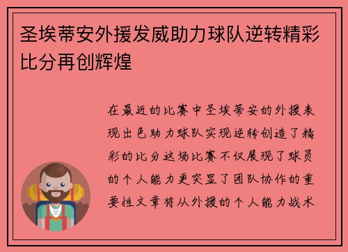 圣埃蒂安外援发威助力球队逆转精彩比分再创辉煌
