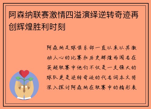 阿森纳联赛激情四溢演绎逆转奇迹再创辉煌胜利时刻