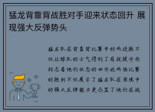 猛龙背靠背战胜对手迎来状态回升 展现强大反弹势头