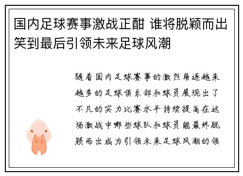 国内足球赛事激战正酣 谁将脱颖而出笑到最后引领未来足球风潮