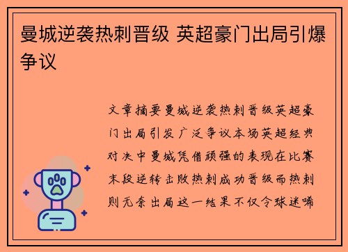 曼城逆袭热刺晋级 英超豪门出局引爆争议