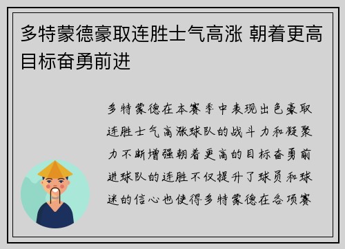 多特蒙德豪取连胜士气高涨 朝着更高目标奋勇前进