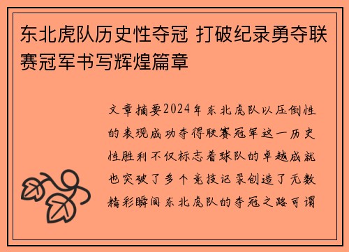 东北虎队历史性夺冠 打破纪录勇夺联赛冠军书写辉煌篇章