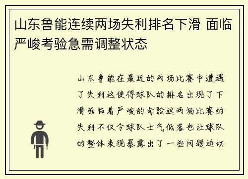 山东鲁能连续两场失利排名下滑 面临严峻考验急需调整状态
