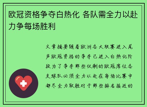 欧冠资格争夺白热化 各队需全力以赴力争每场胜利