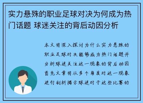 实力悬殊的职业足球对决为何成为热门话题 球迷关注的背后动因分析