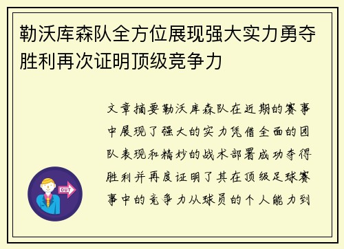 勒沃库森队全方位展现强大实力勇夺胜利再次证明顶级竞争力