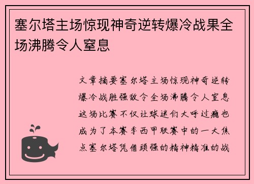 塞尔塔主场惊现神奇逆转爆冷战果全场沸腾令人窒息