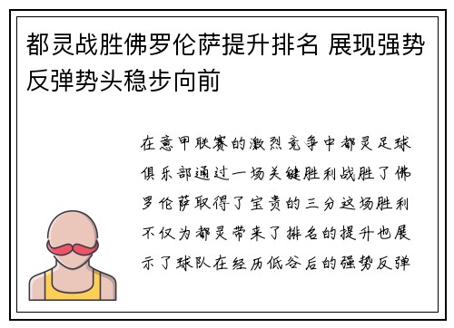 都灵战胜佛罗伦萨提升排名 展现强势反弹势头稳步向前