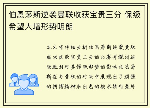 伯恩茅斯逆袭曼联收获宝贵三分 保级希望大增形势明朗