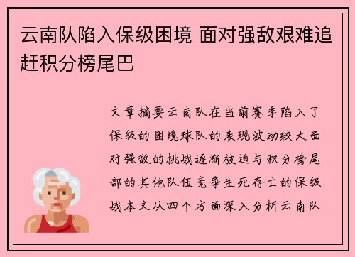云南队陷入保级困境 面对强敌艰难追赶积分榜尾巴