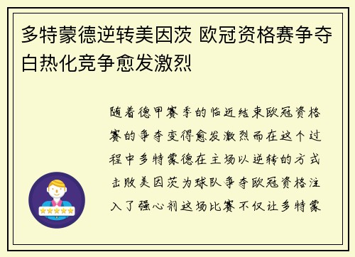 多特蒙德逆转美因茨 欧冠资格赛争夺白热化竞争愈发激烈