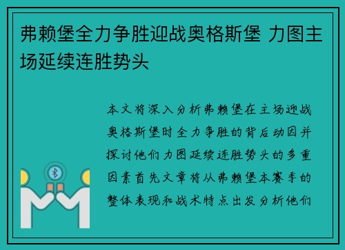 弗赖堡全力争胜迎战奥格斯堡 力图主场延续连胜势头