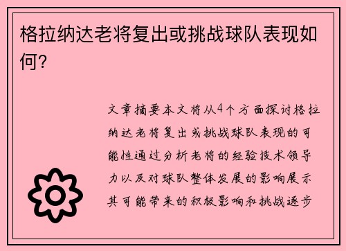 格拉纳达老将复出或挑战球队表现如何？
