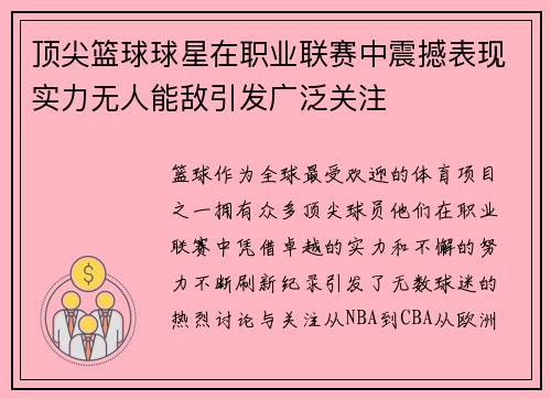 顶尖篮球球星在职业联赛中震撼表现实力无人能敌引发广泛关注