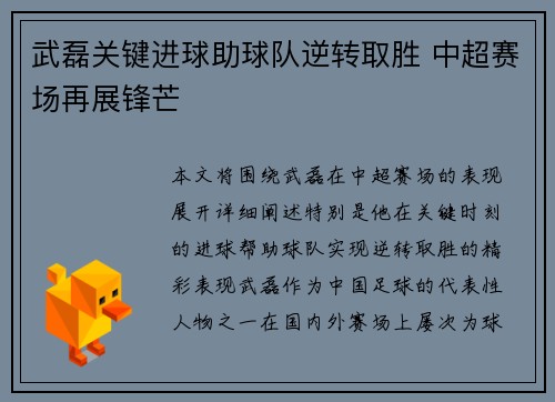 武磊关键进球助球队逆转取胜 中超赛场再展锋芒