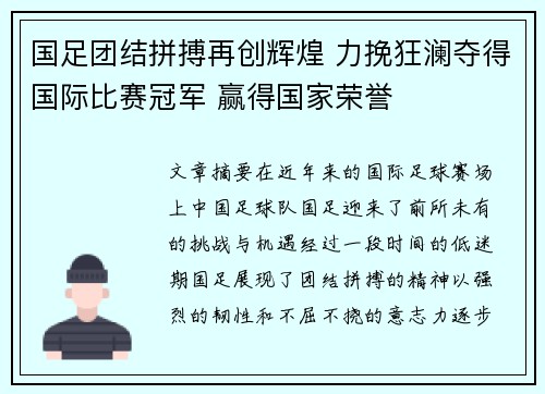 国足团结拼搏再创辉煌 力挽狂澜夺得国际比赛冠军 赢得国家荣誉