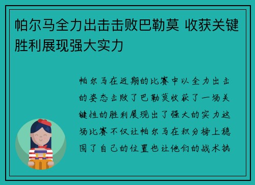 帕尔马全力出击击败巴勒莫 收获关键胜利展现强大实力