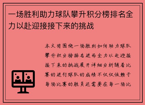 一场胜利助力球队攀升积分榜排名全力以赴迎接接下来的挑战