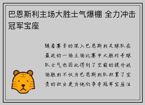 巴恩斯利主场大胜士气爆棚 全力冲击冠军宝座