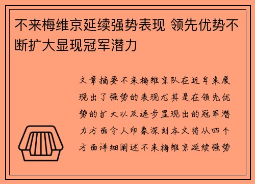 不来梅维京延续强势表现 领先优势不断扩大显现冠军潜力