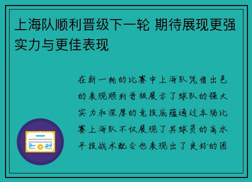 上海队顺利晋级下一轮 期待展现更强实力与更佳表现