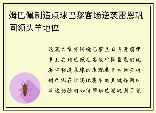 姆巴佩制造点球巴黎客场逆袭雷恩巩固领头羊地位