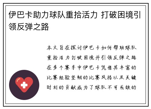伊巴卡助力球队重拾活力 打破困境引领反弹之路