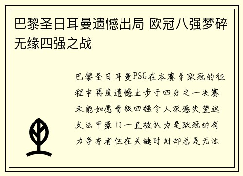 巴黎圣日耳曼遗憾出局 欧冠八强梦碎无缘四强之战