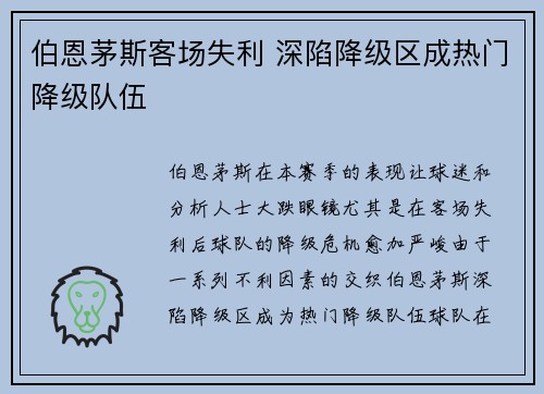 伯恩茅斯客场失利 深陷降级区成热门降级队伍