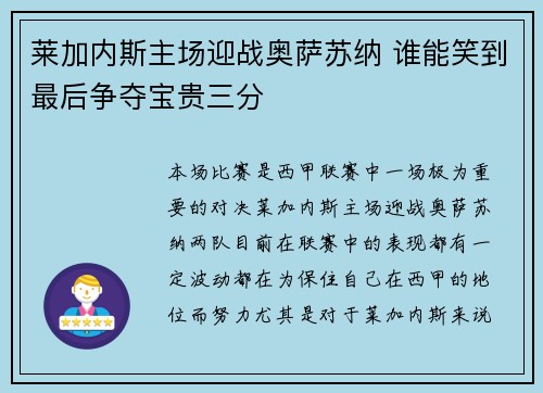 莱加内斯主场迎战奥萨苏纳 谁能笑到最后争夺宝贵三分