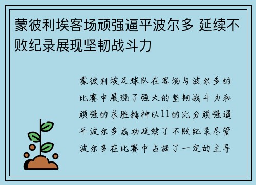蒙彼利埃客场顽强逼平波尔多 延续不败纪录展现坚韧战斗力