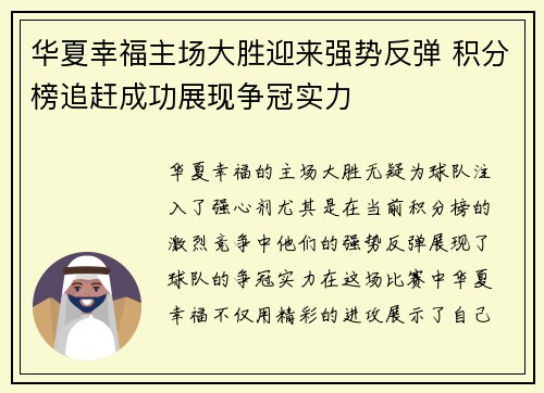 华夏幸福主场大胜迎来强势反弹 积分榜追赶成功展现争冠实力