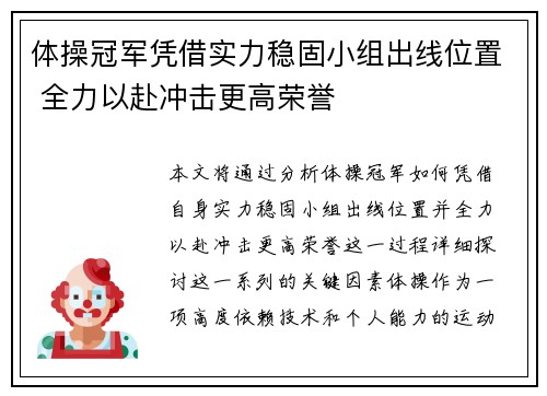 体操冠军凭借实力稳固小组出线位置 全力以赴冲击更高荣誉