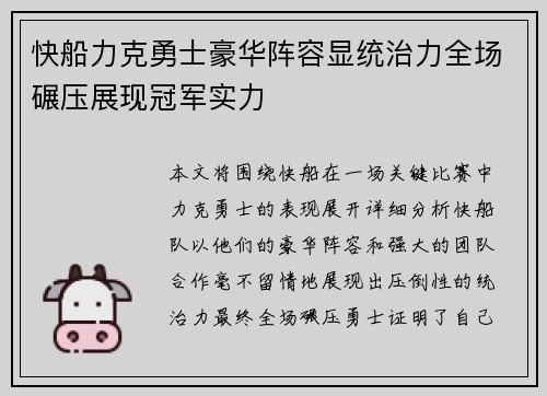 快船力克勇士豪华阵容显统治力全场碾压展现冠军实力